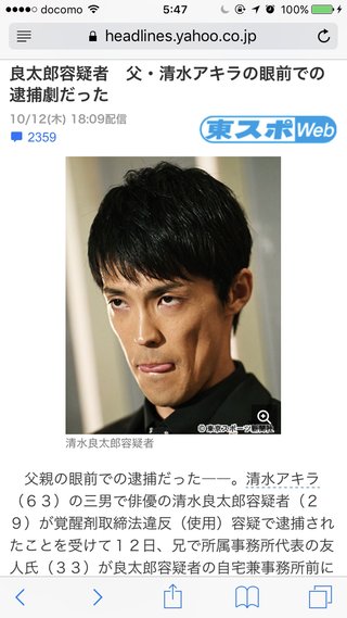 清水良太郎容疑者、覚醒剤使用容疑で逮捕　清水アキラの三男