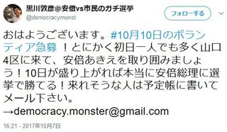 「安倍昭恵を取り囲め」安倍晋三氏の対立候補がツイッターで呼びかけ　脅迫・監禁罪に該当か【衆院選】