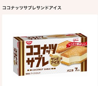 ヤバイ！ココナッツサブレ…