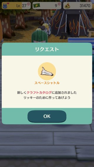 スマホ版【どうぶつの森】