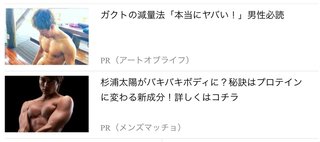 杉浦太陽の筋肉の広告
