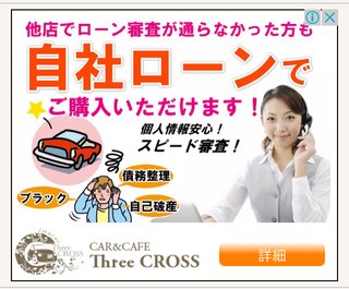 ローンが通らない人の為の車屋