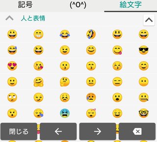機種変して絵文字がこれになったけど