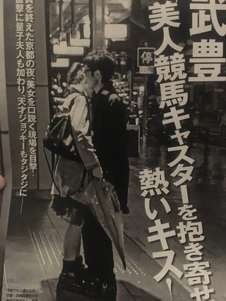 【競馬】武豊「美人競馬キャスターを抱き寄せ、熱いキス！