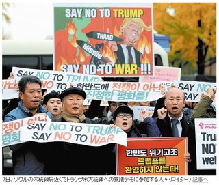 トランプ大統領が訪韓　韓国で反トランプのデモ相次ぐ「トランプにノーと言おう」「戦争反対」