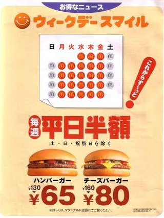 ハンバーガー65円だったよね！