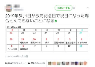 天皇陛下退位で5月1日が休日になる!?10連休の可能性に