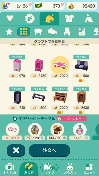 スマホ版【どうぶつの森】