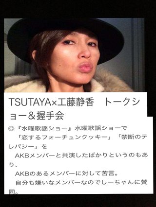 工藤静香がトークショーでAKBの悪口を言っていた