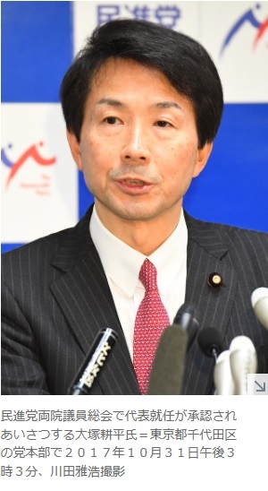民進党　新代表に大塚耕平氏　幹事長や国対委員長は不在 