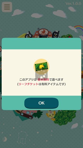 スマホ版【どうぶつの森】