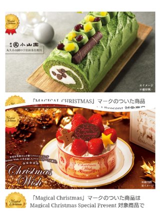 クリスマスケーキどうする？