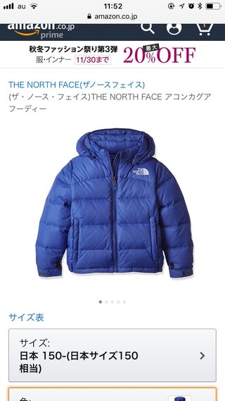 子供のアウター、定価いくらのやつ？
