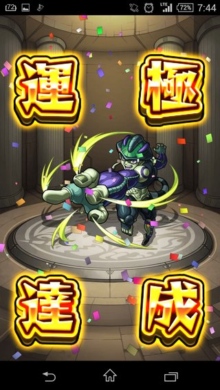 『 モンスターストライク』モンスト