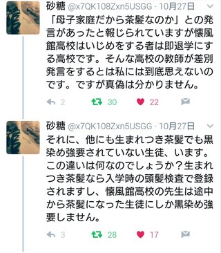 髪染め強要  高校生不登校 大阪府を提訴