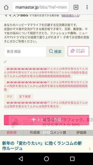 【ママスタみてあほかと思った事】