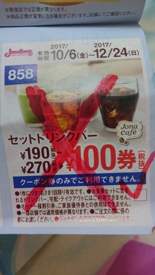 ファミレスで接客態度の悪い従業員！