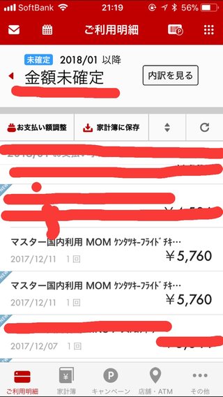 楽天カード 二重請求？