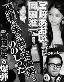 岡田准一・宮崎あおい結婚「不倫が始まり」を隠すためジャニーズと御用マスコミが嘘のストーリーを捏造