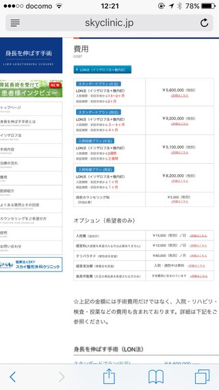 身長低すぎるのがコンプレックス