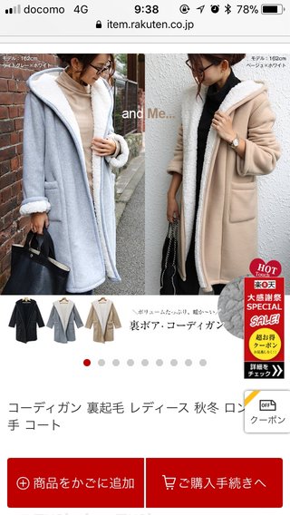 どっちの色のアウターがいいかな？