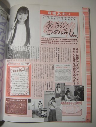 宮崎あおい「過去におこしたことだったらきちんと全部教えるべき！」