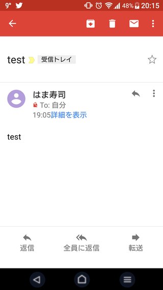 はま寿司からテストメール