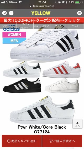 アディダスのオールスターかスタンスミスで迷ってます