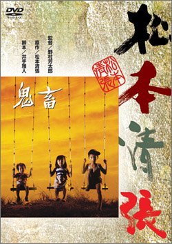【ドラマ】怖すぎるけど泣ける問題作・松本清張『鬼畜』を12月24日に放送するテレビ朝日こそ鬼畜 