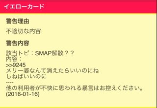 ママスタでよくきく｢イエローカード｣って何？