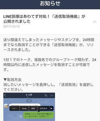 LINEの誤爆メッセージが取り消せるようになるってよ