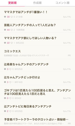 芸能人有名人の執着アンチって同じ人だよね。