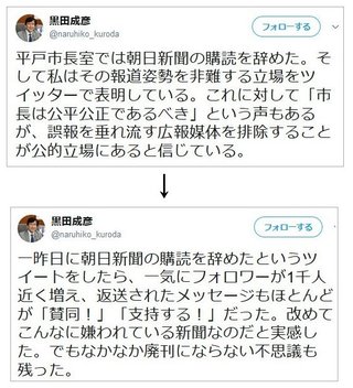 【長崎県】平戸市長、ツイッターで「朝日新聞の購読やめた！」 → フォロワー１千人近く増加