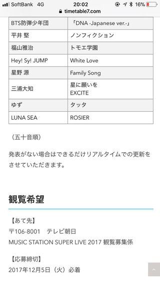 テレ朝【ミュージック ステーション スーパーライブ２０１７】１２月２２日(金) 夜７時から