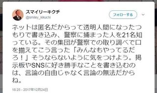 スマイリーキクチ氏、デマ拡散は「言論の自由でなく言論の無法」　東名夫婦死亡関連の家宅捜索うけ
