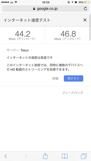 Wi-Fiの速度  テストしてみて！