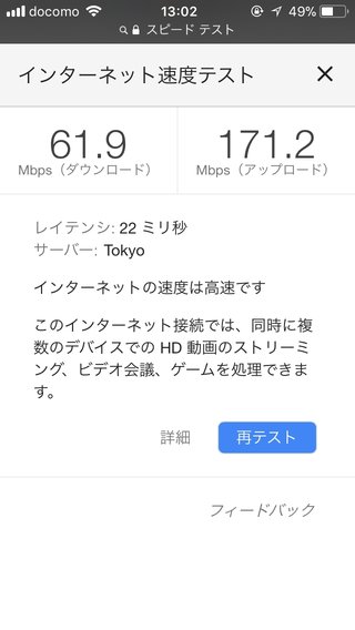 Wi-Fiの速度  テストしてみて！