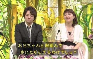 TV出演“お兄ちゃんと結婚しちゃった妹”に騒然