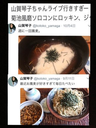 菊池風磨、熱愛発覚。蕎麦デート