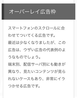 オーバーレイ広告はユーザーに嫌われるバナー