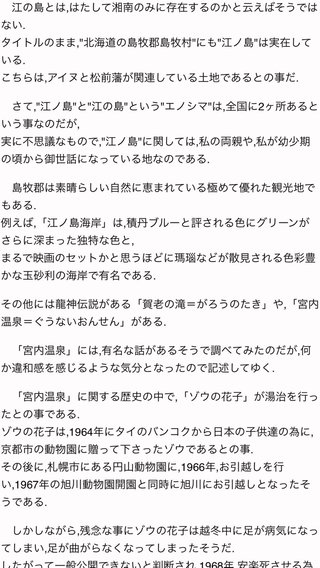 【皇室】眞子さまと海の王子結婚の秘密・北海道の江ノ島海岸(笹川良一と象の花子)★