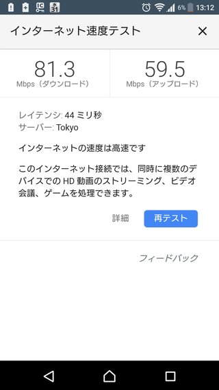 Wi-Fiの速度  テストしてみて！