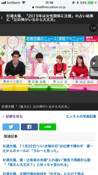 杉浦太陽、「2019年は女性関係に注意」の占い結果に「辻の神がいるから大丈夫」