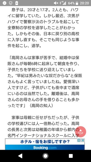 高岡早紀の次男、警察沙汰って何？