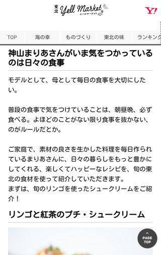 神山まりあさん