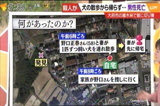 犬を連れて散歩の男性、喉を刃物で切られ死亡