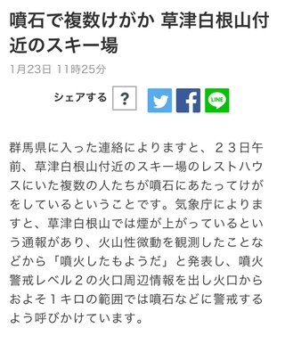  ＜草津国際スキー場＞雪崩が発生、４人巻き込まれる　群馬