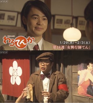  【ネタバレ】朝ドラ「わろてんか」