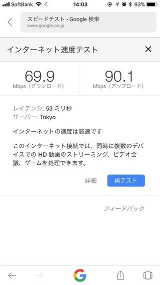 Wi-Fiの速度  テストしてみて！