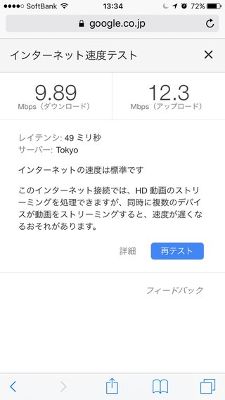 Wi-Fiの速度  テストしてみて！